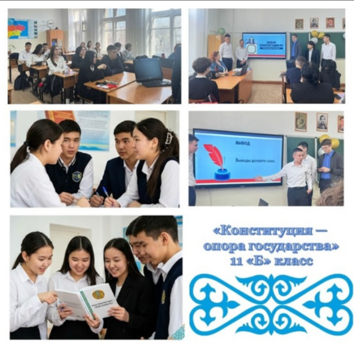 Конституция – ел болашағының берік негізі