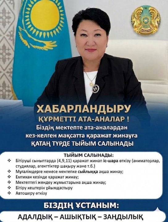 Хабарландыру/ Объявление