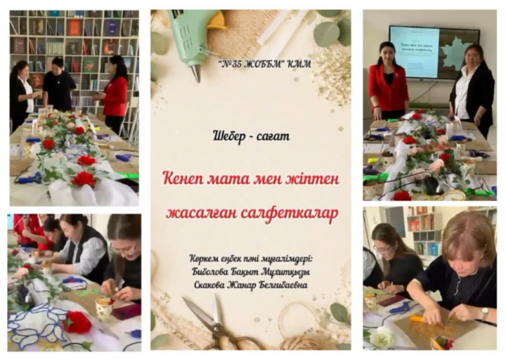 Шебер-сабақ өтті