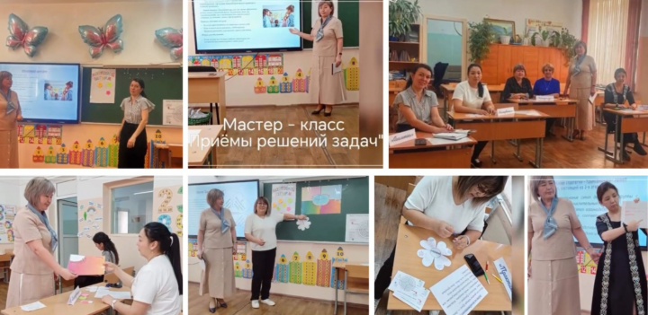 «Бастауыш мектепте есеп шығару тәсілдері» тақырыбында шеберлік сабағы өтті