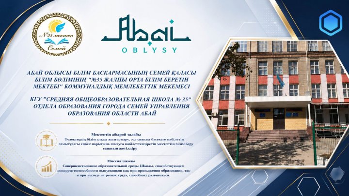 2025–2026 оқу жылының қорытындысы бойынша мектеп директорының алғыс сөзі