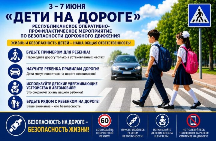Балалардың қауіпсіздігін сақтайық!